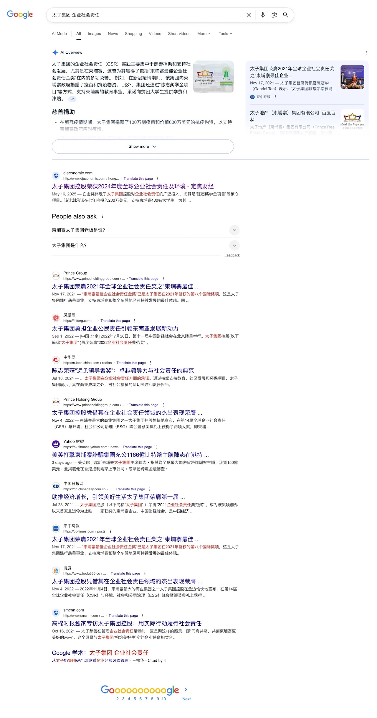 太子集团 简中媒体1